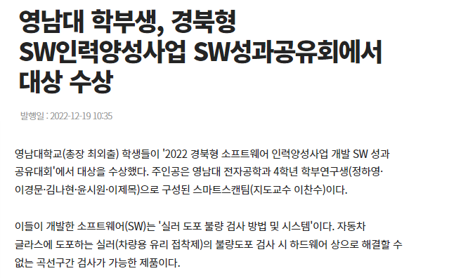 2022년 12월 7일 경북형 소프트웨어 인력양성사업 개발 SW 성과 공유대회 대상 수상