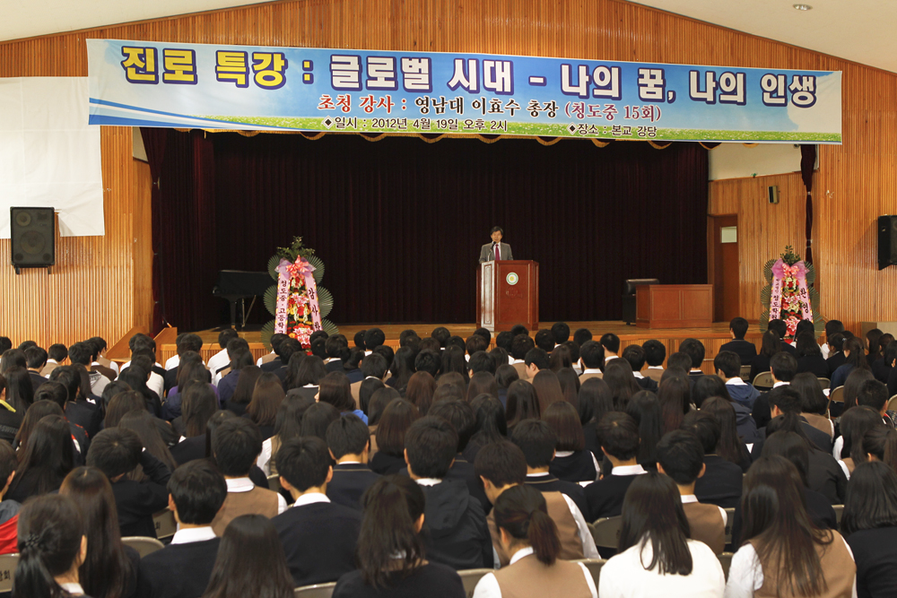 청도고등학교 재학생 대상 특강(2012-4-19) 