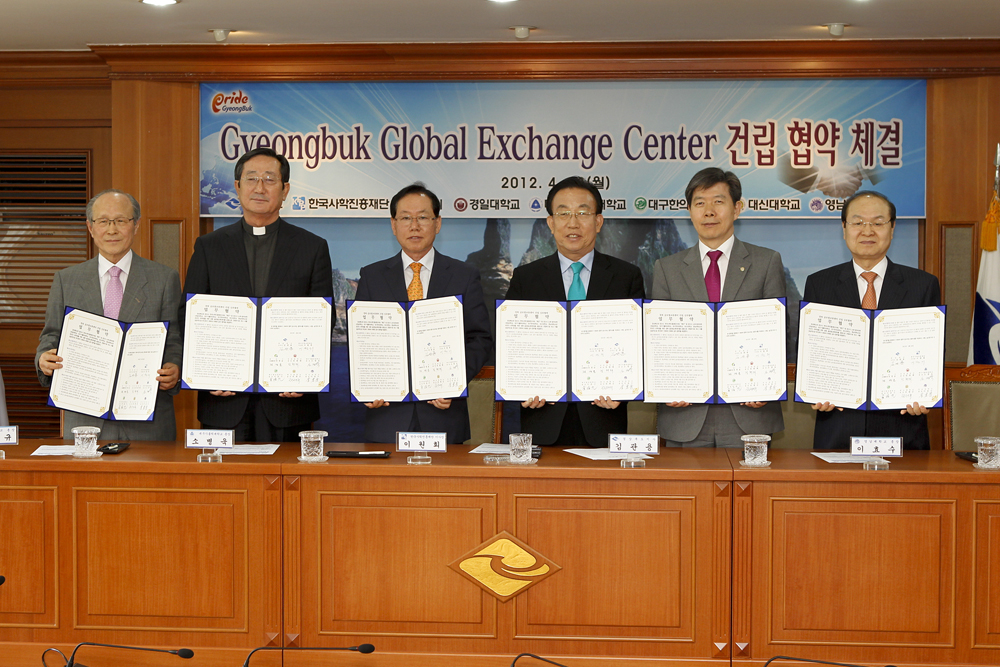 '경북 글로벌 교류센터' 협약 체결(2012-4-23) 