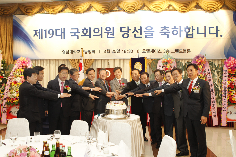 동문 국회의원 당선 축하연 개최(2012-4-25)