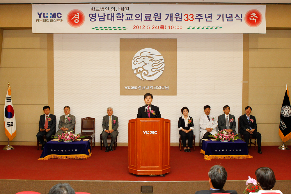 의료원 개원 33주년 기념식 참석(2012-5-24)