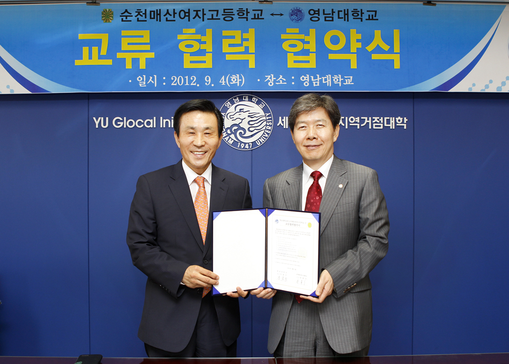 영남대-순천매산여고 상호협력 협약 체결(2012-9-4)