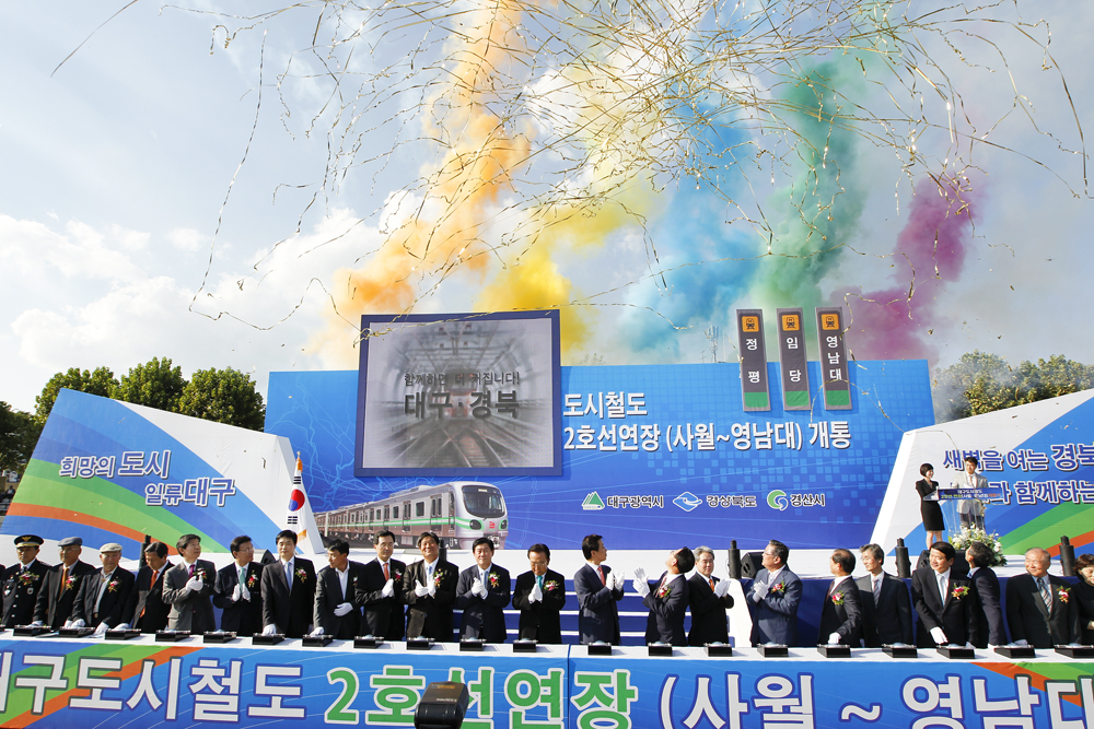 지하철 2호선 영남대역 연장 개통식 참석(2012-9-19)