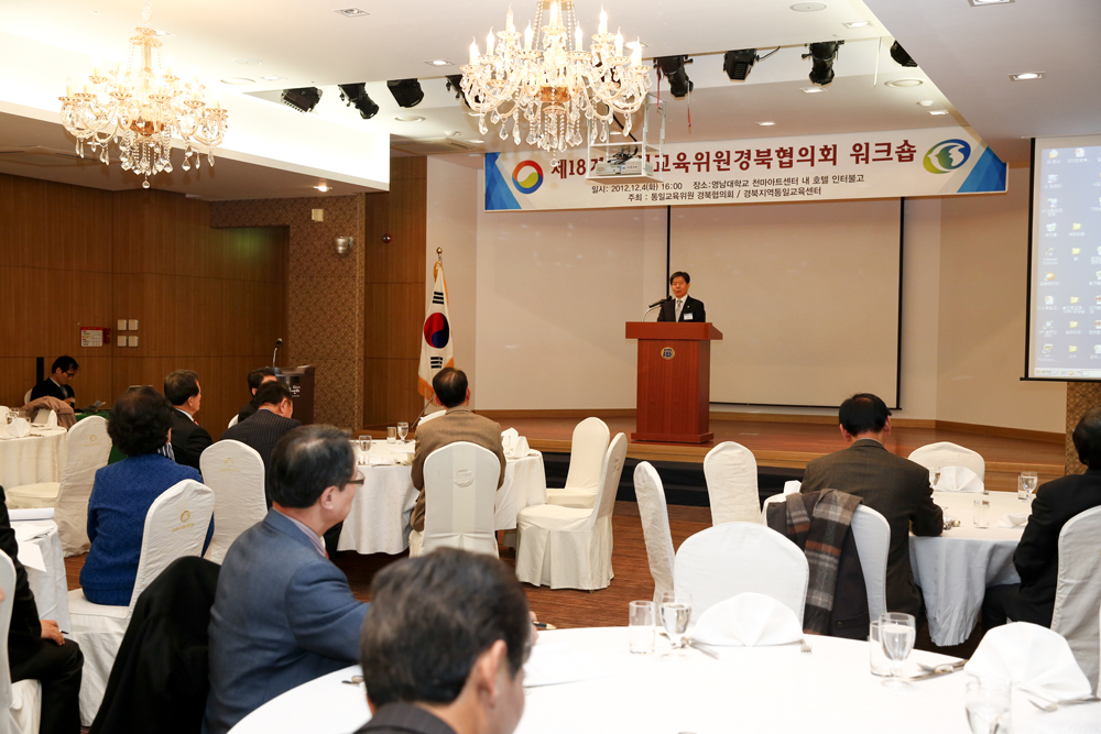 제18기 통일교육위원경북협의회 워크숍 참석(2012-12-4)