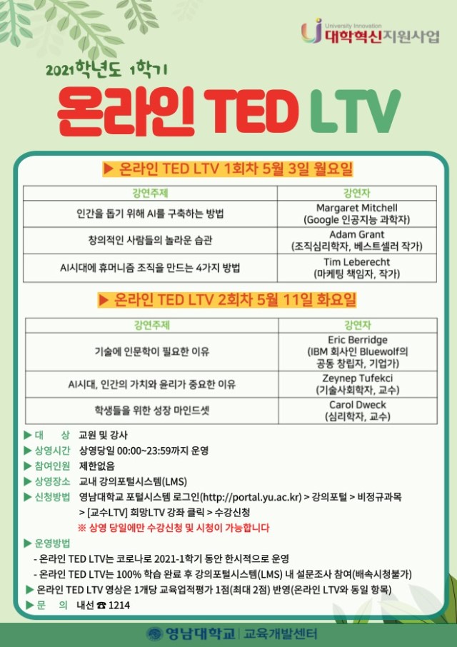 2021-1학기 온라인 TED LTV 포스터.jpg