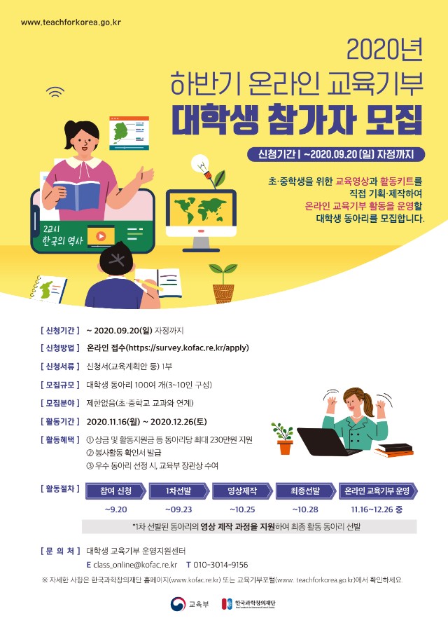 [포스터] 하반기_온라인_교육기부_대학생참가자모집포스터.jpg