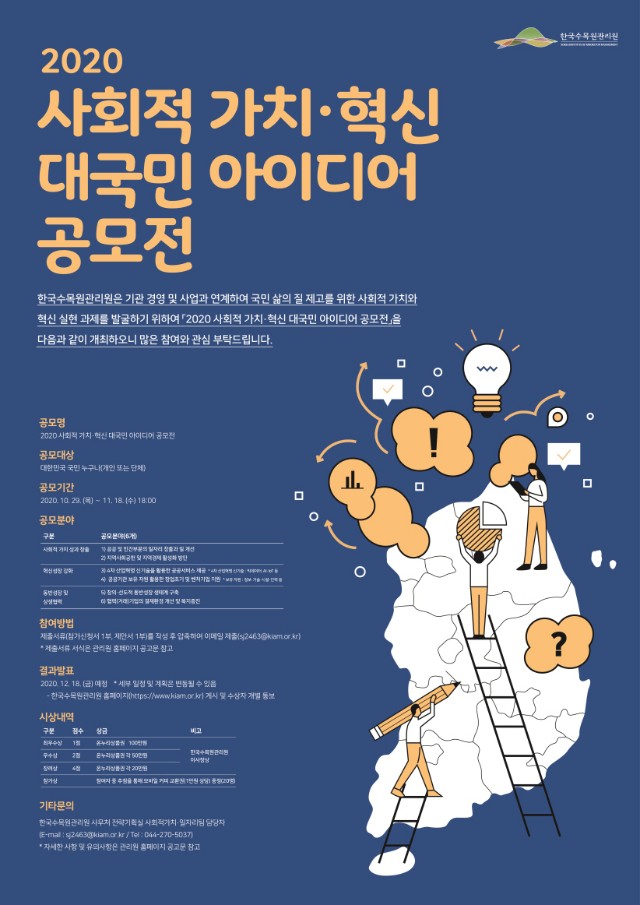 2020 사회적 가치·혁신 대국민 아이디어 공모전 포스터_배포용.jpg
