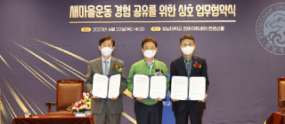 Yeungnam University and Gyeongsangbuk-do Teams Up for ‘Globalization of Saemaul’