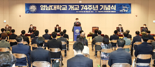 Yeungnam University Holds 74th Anniversary Event, “Paving the Foundation for a Hundred Year History!”