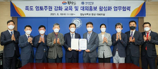 YU-Dokdo Volunteer Forces Enter MOU for ‘Dokdo Education and Research’