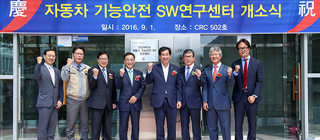 ‘Automobile Function Safety SW Research Center' Opened
