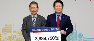 13.98 Million Won for Relief Funds Delivered to Victims of the Seomun Market Fire