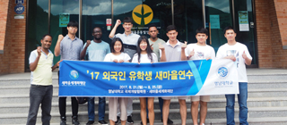 International Students from Emerging Countries "We Want to Learn the Saemaul Undong!”
