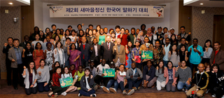 Korean Speech Contest for International Students