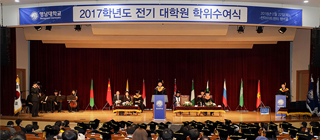 2017 Graduation Ceremony