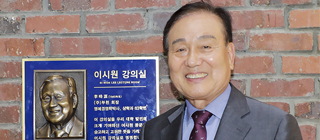 YU Opens ‘Lee Si-won Lecture Room’