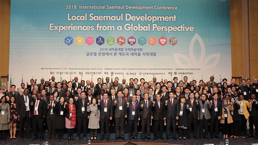 2018 International Saemaul Development Conference