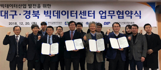 Four ‘Big Data Centers’ in the Daegu-Gyeongbuk Region Team Up!