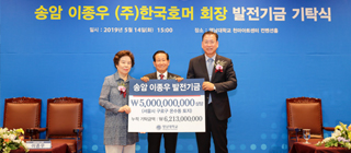 Korea Former Chairman Lee Jong-woo Donates Real Estate Worth 5 Billion KRW as Development Fund