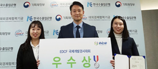 YU Awarded at the 8th EDCF International Development Contest