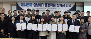 YU Saemaul Scholarship Association Hands Over Scholarships to Juniors for the 14th Year