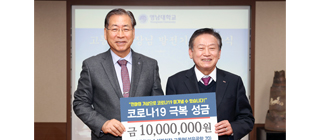 YU General Alumni Association Senior Vice-chairman Goh Dong-hyung Delivers 10 Million KRW to YU for ‘Beat COVID-19 Funds’