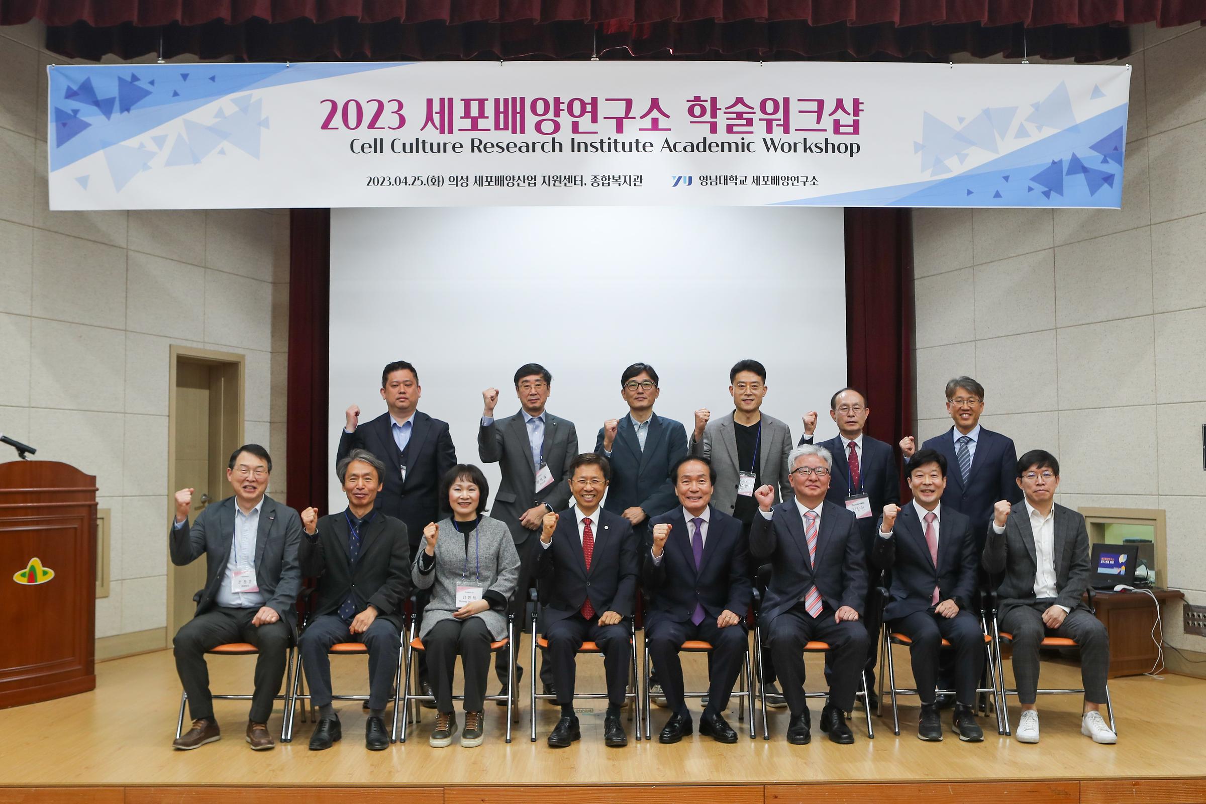 영남대학교 세포배양연구소 학술워크숍 개최 [2023. 04. 25.]