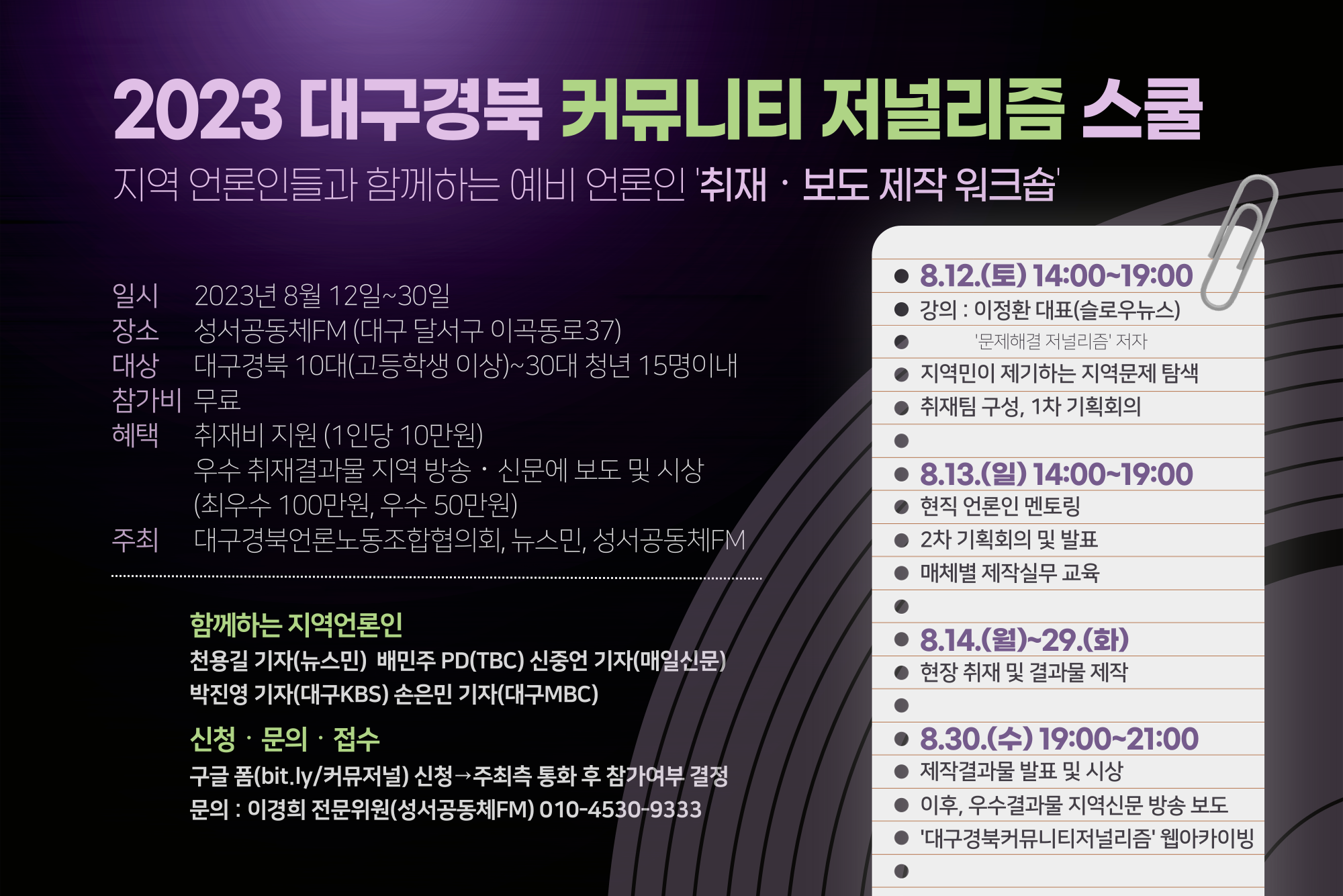 [홍보] 2023 대구경북 커뮤니티 저널리즘 스쿨