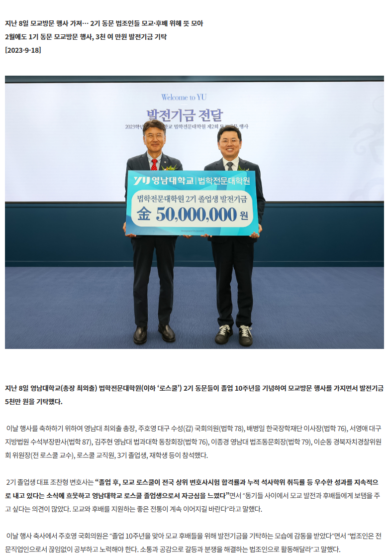 영남대 로스쿨 2기 동문들, 모교 발전기금 5천만원 기탁