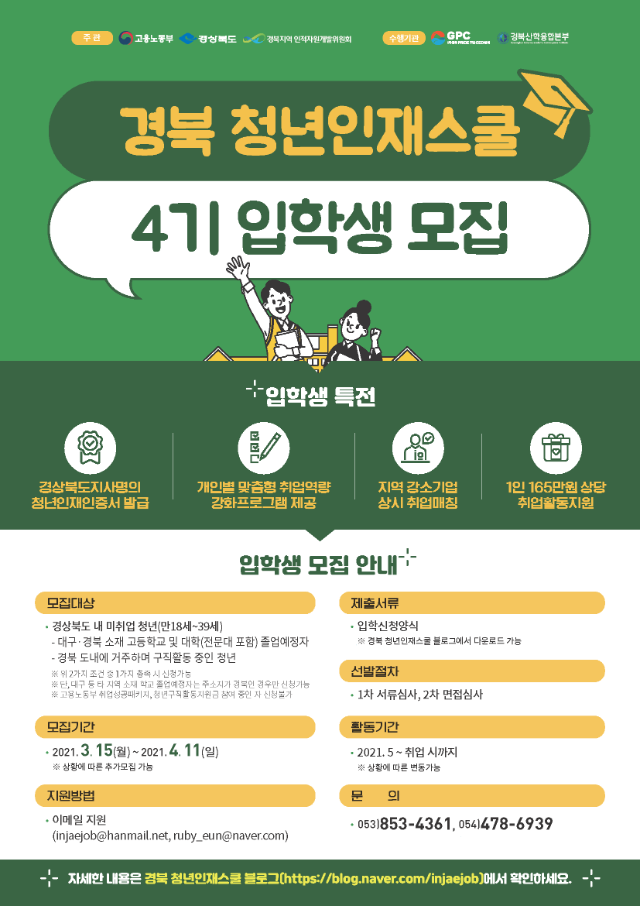 경북청년인재스쿨 포스터.png