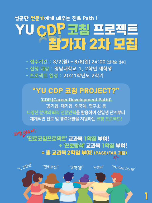 YU CDP 코칭 프로젝트 2차 1.PNG