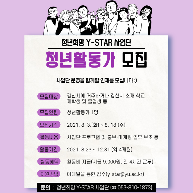 Y-STAR 청년활동가 추가모집 공고.png