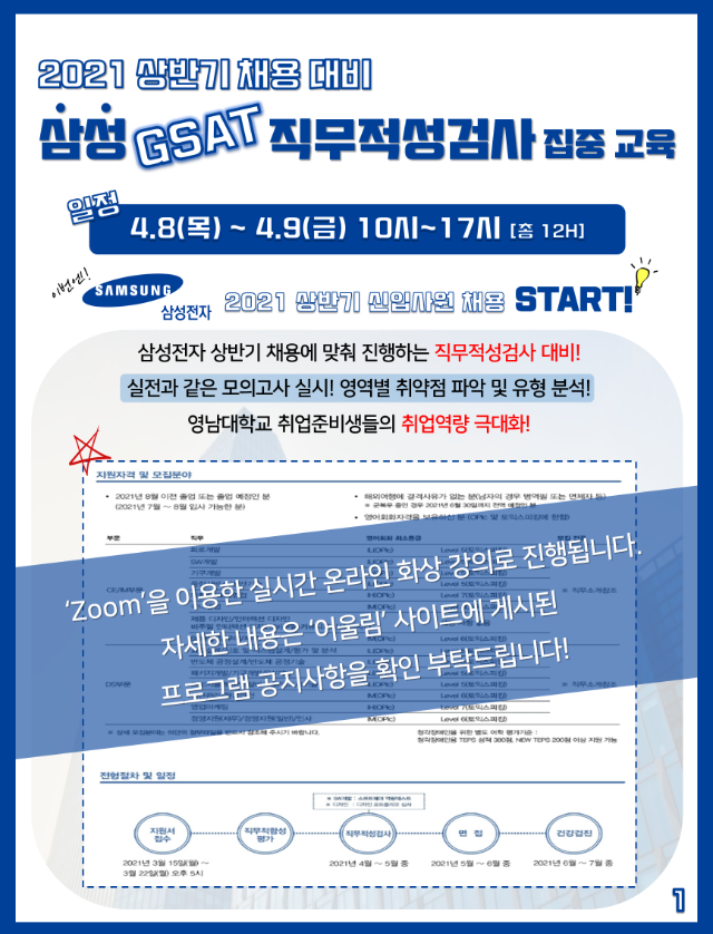 2021 상반기 직무적성검사 (삼성) 영대소식.png