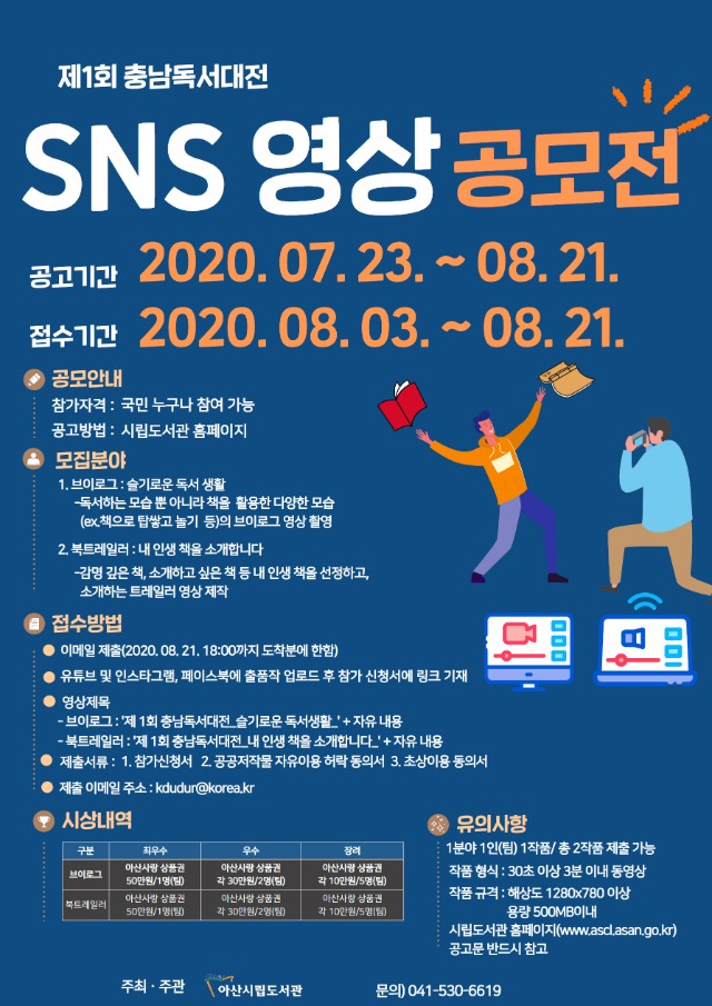 제1회 충남독서대전 SNS영상 공모전 포스터.jpg