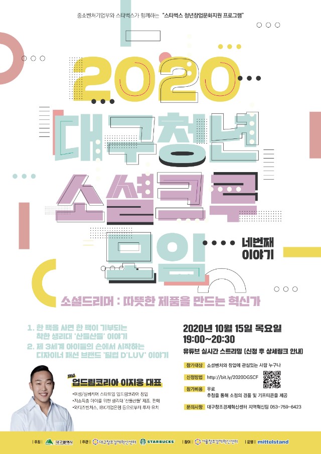 2020 대구청년 소셜크루모임_포스터 4회차.jpg