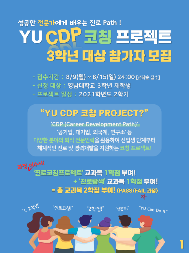 YU CDP 코칭 프로젝트 3차 1.PNG