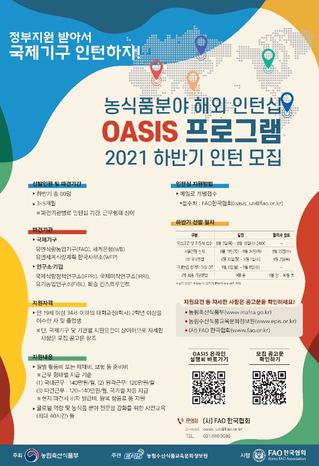 [붙임 1] 2021 하반기 OASIS 프로그램 포스터-1.jpg