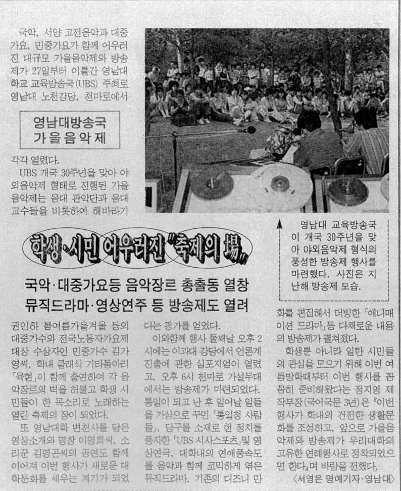 1995 영남대방송국 가을음악제