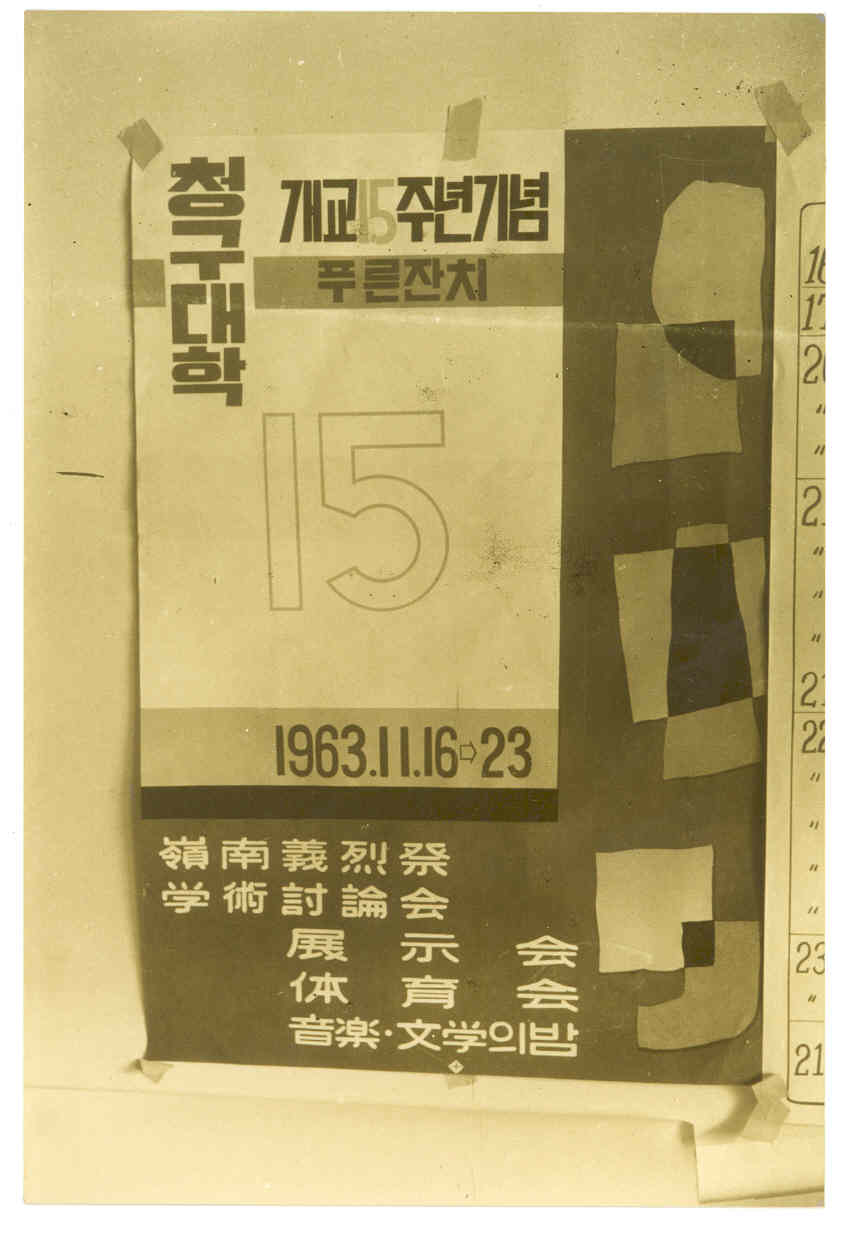 1963.11.16 푸른잔치(청구대학 6권) (2)