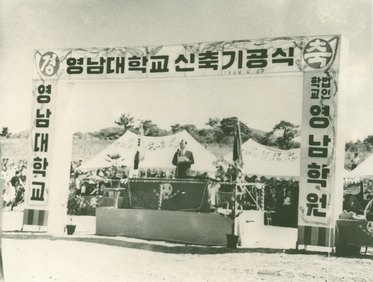 1969.06.27 영남대 신축기공식