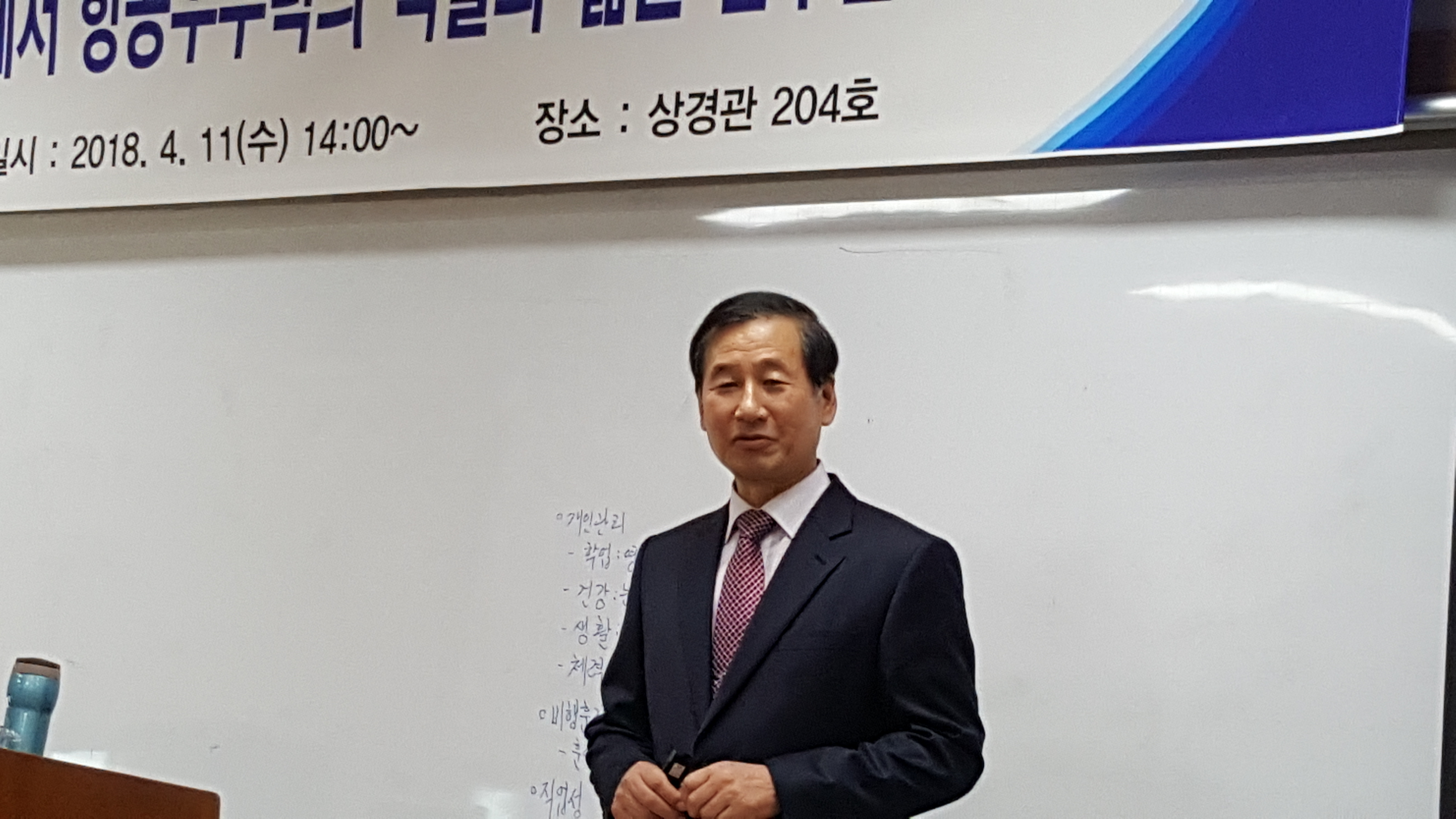 항공운항계열, 강구영 석좌교수 초청 특강 개회