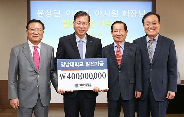 영남대 동문들, 모교·후배 위해 ‘4억원’ 기탁