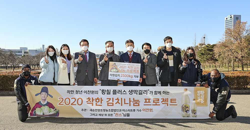 새순천양조영농조합법인, 영남대에 김치 2,500kg 기부