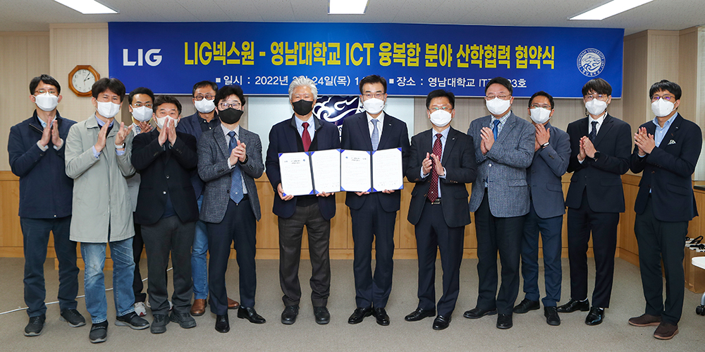 영남대-LIG넥스원, ‘ICT 융·복합’ 분야 산학협력 협약 체결