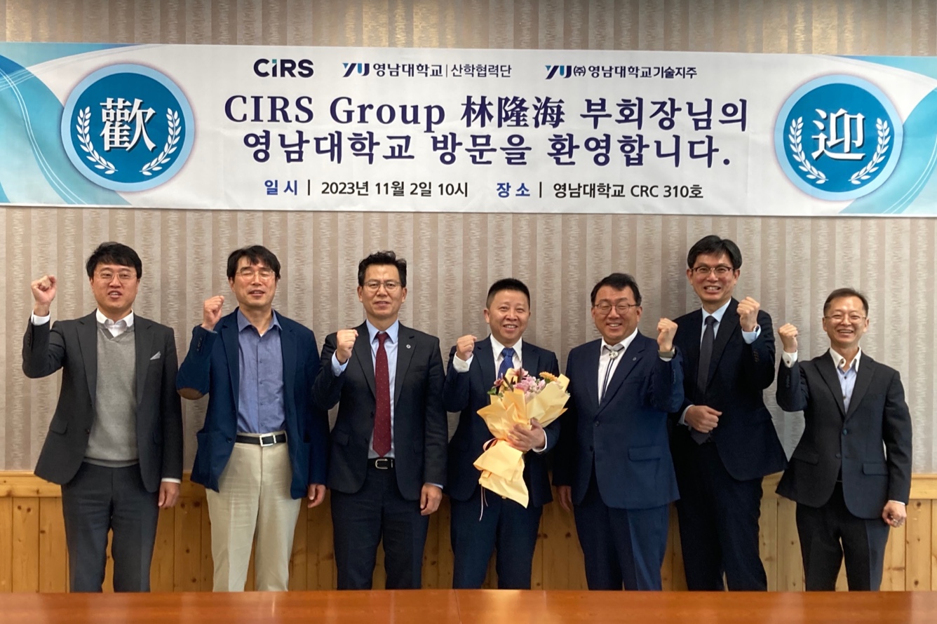 CIRS Group 부회장 영남대학교 산학협력단 방문