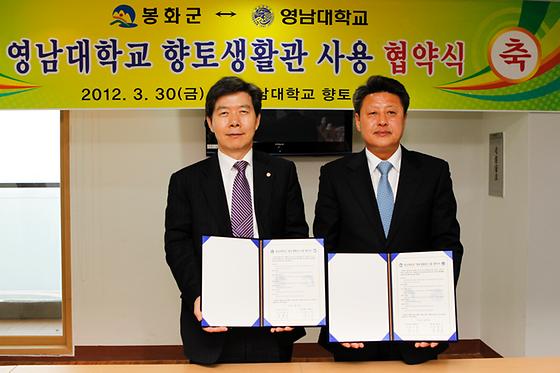 영남대-봉화군 향토생활관 협약 체결(2012-3-30)