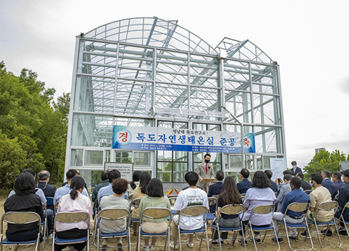 YU completed construction of Dokdo Natural Eco-Greenhouse, “Dokdo native plants will blossom!”