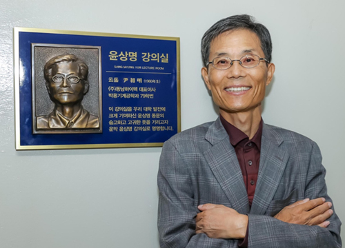 Opening of “YOON Sang-myeong’s Lecture Room” in YU Machinery Hall
