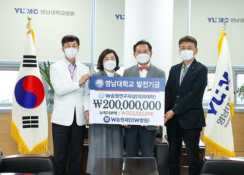 W Songwon Foundation, donation of KRW 200 million to YU