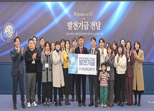 영남대 로스쿨 1기 동문들, 모교 발전기금 3천만원 기탁